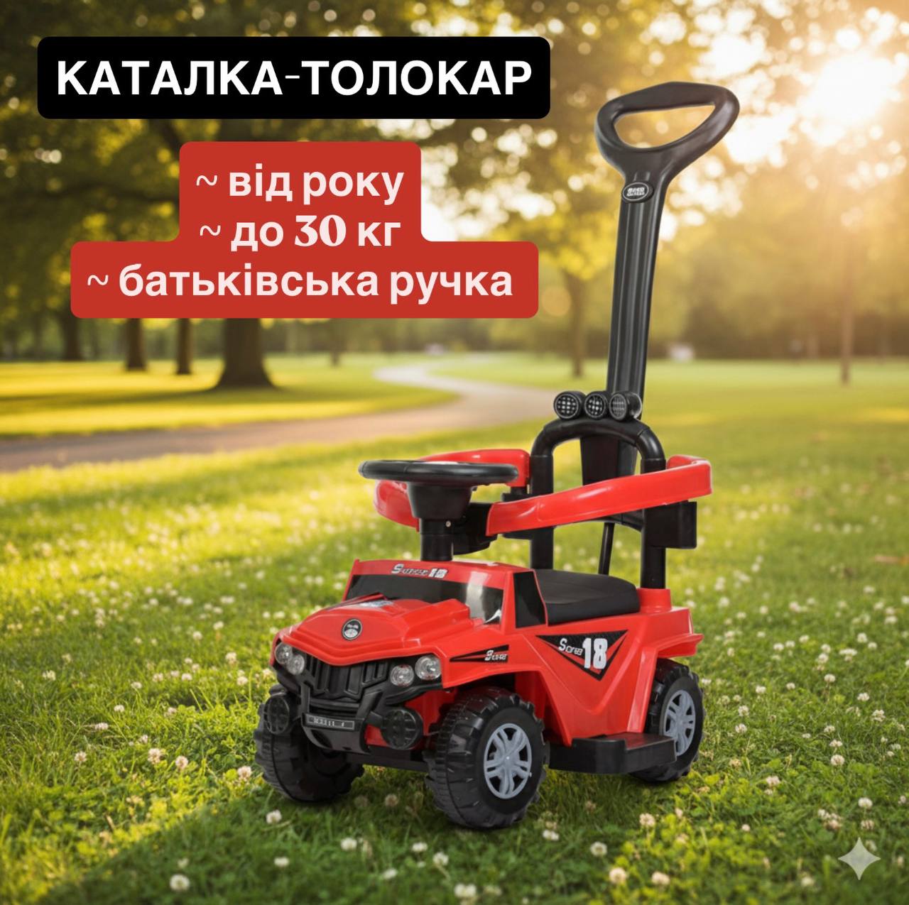 Дитячий толокар-каталка Bambi Super Car 18 з багажником та батьківською ручкою, червоний