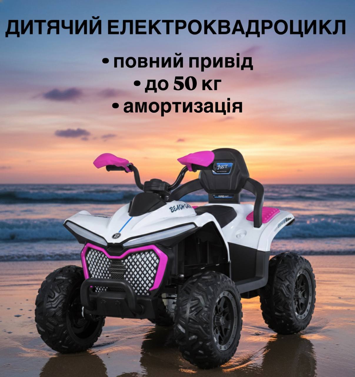 Дитячий квадроцикл Bambi зі спинкою та пультом керування, біло-рожевий