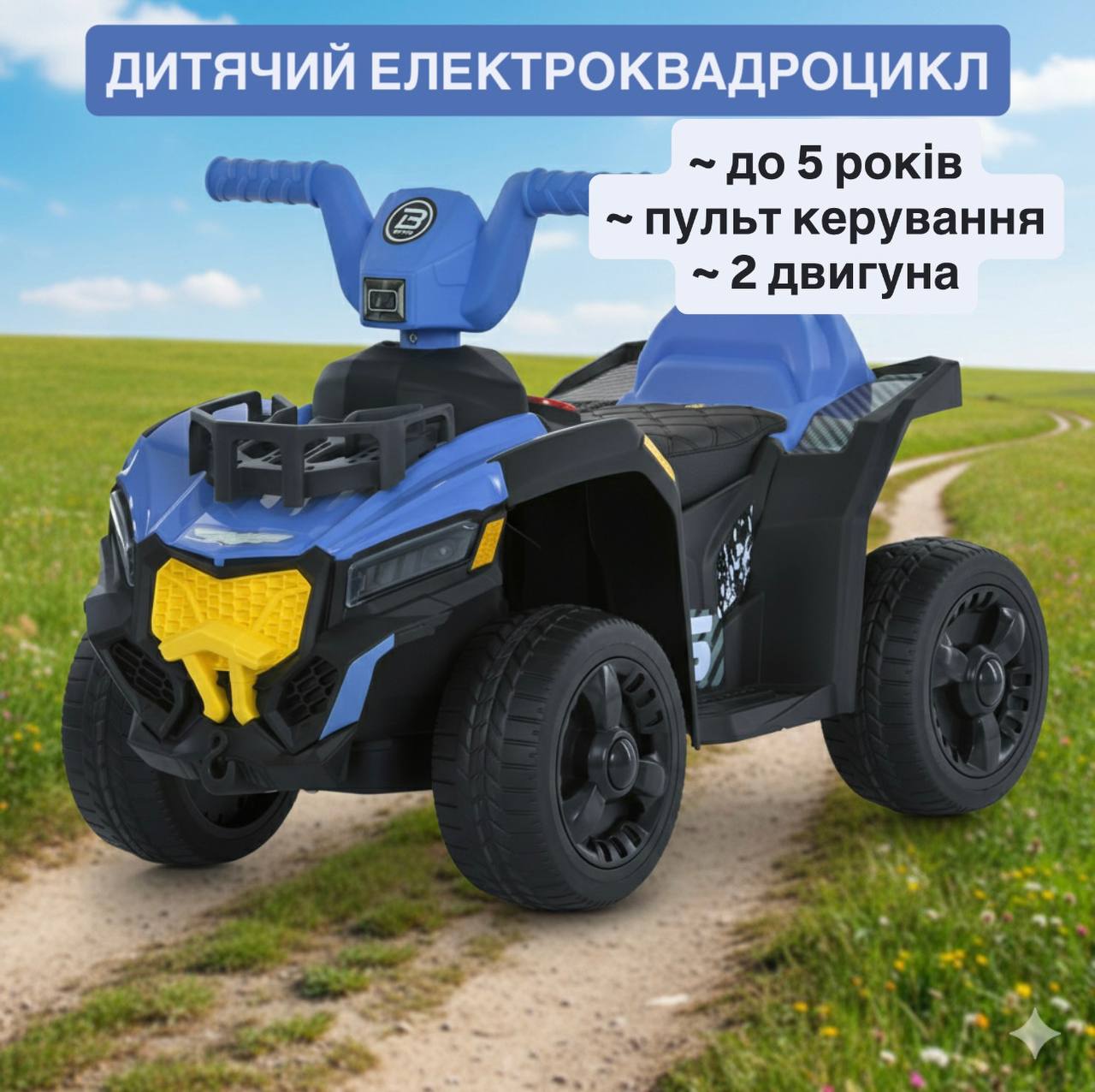 Дитячий електроквадроцикл Bambi з батьківською ручкою, синій