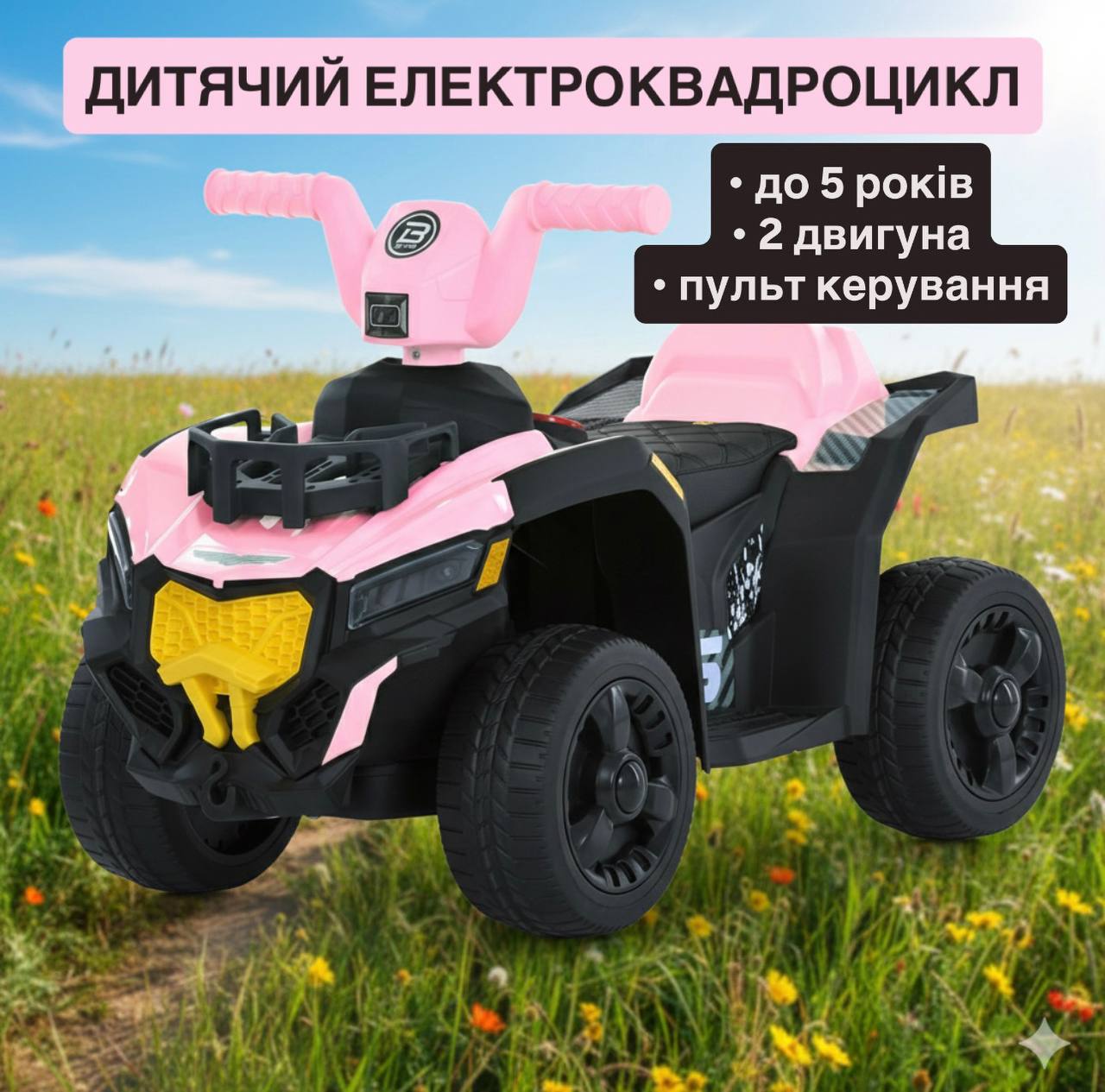 Детский электроквадроцикл Bambi с родительской ручкой, розовый