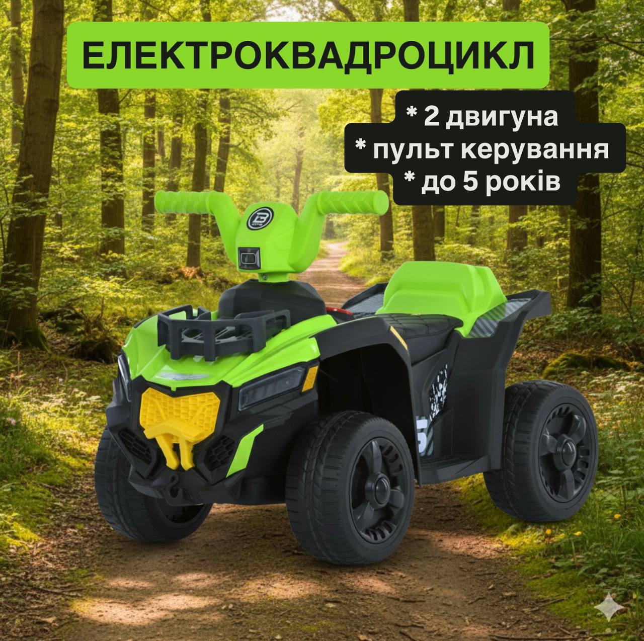 Дитячий електроквадроцикл Bambi з батьківською ручкою, зелений