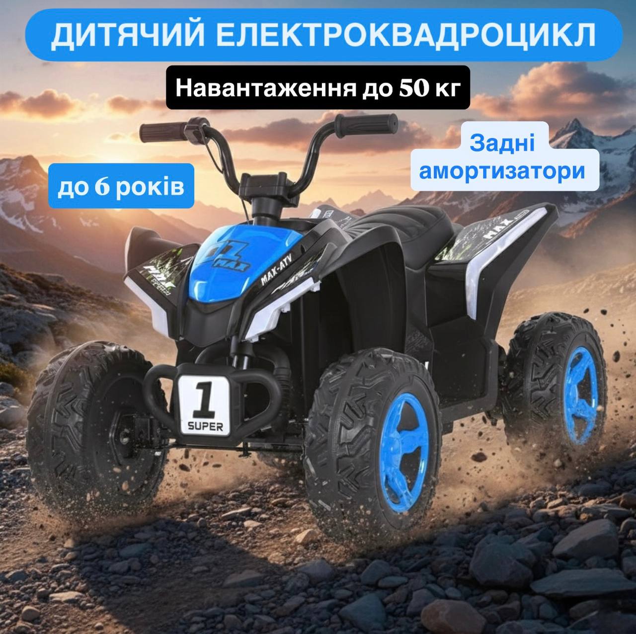 Дитячий електроквадроцикл Bambi 1 Super з ручкою для транспортування, синій