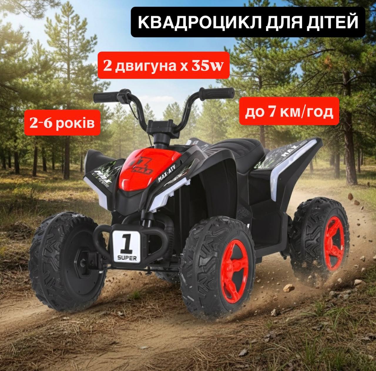 Дитячий електроквадроцикл Bambi 1 Super з ручкою для транспортування, червоний