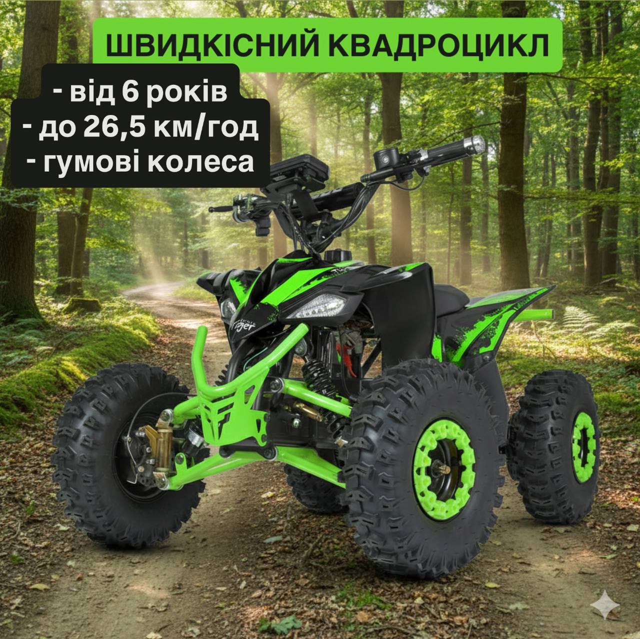 Напівпрофесійний електроквадроцикл Bambi для дітей та підлітків Profi 350W Tiger-9 з ручкою для транспортування, до 65 кг, до 30 км/год, чорно-зелений