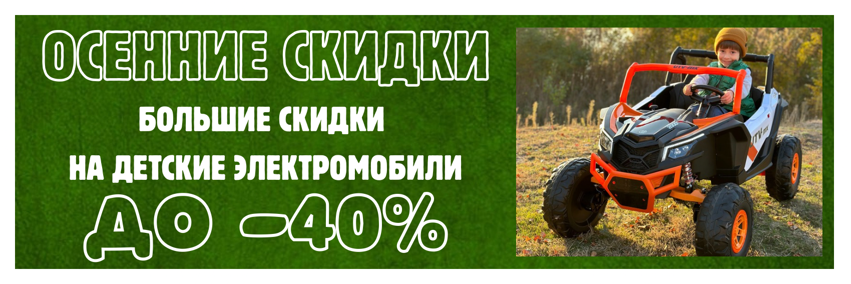 детские электромобили в Украине