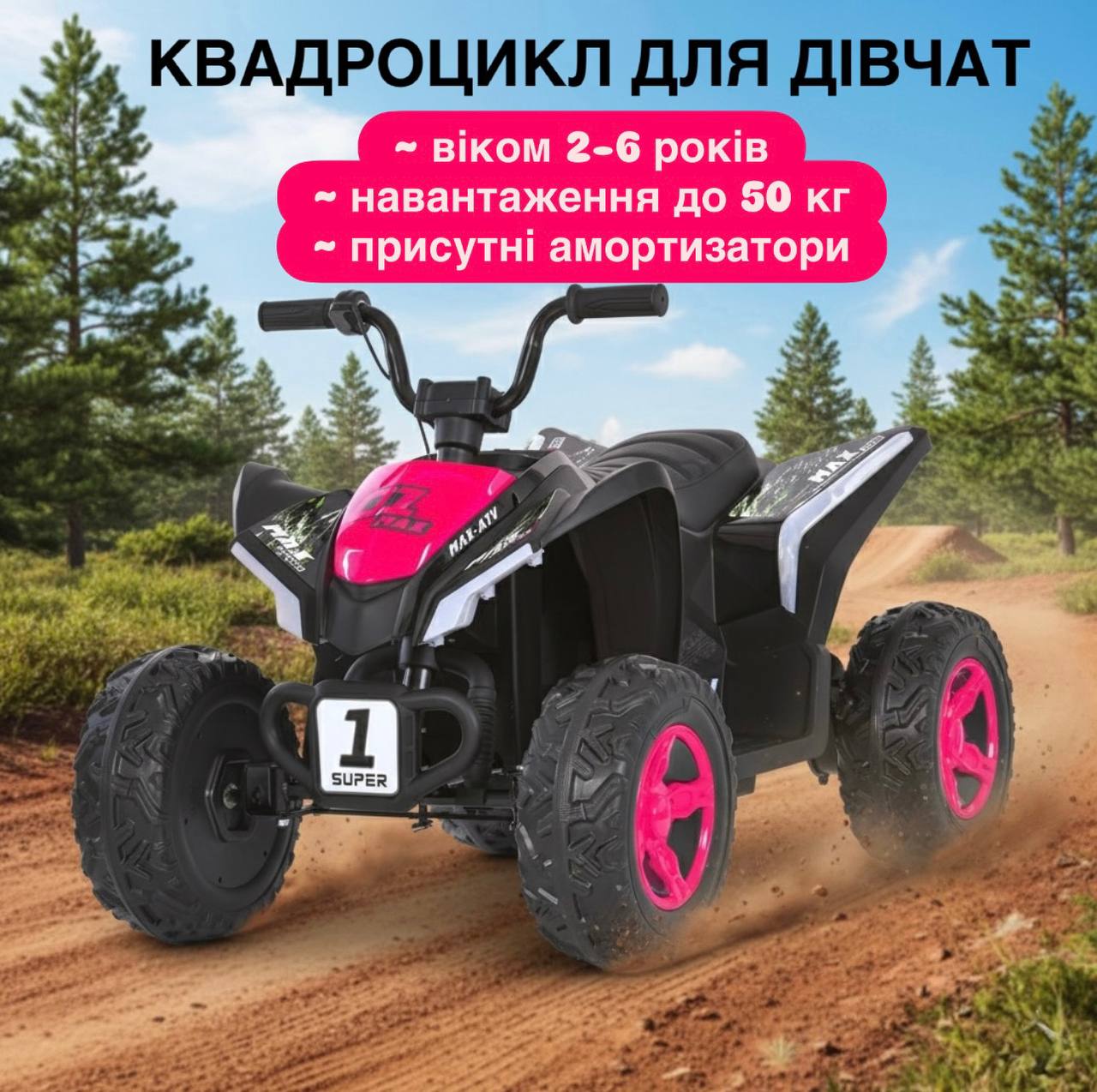 Дитячий електроквадроцикл Bambi 1 Super з ручкою для транспортування, рожевий