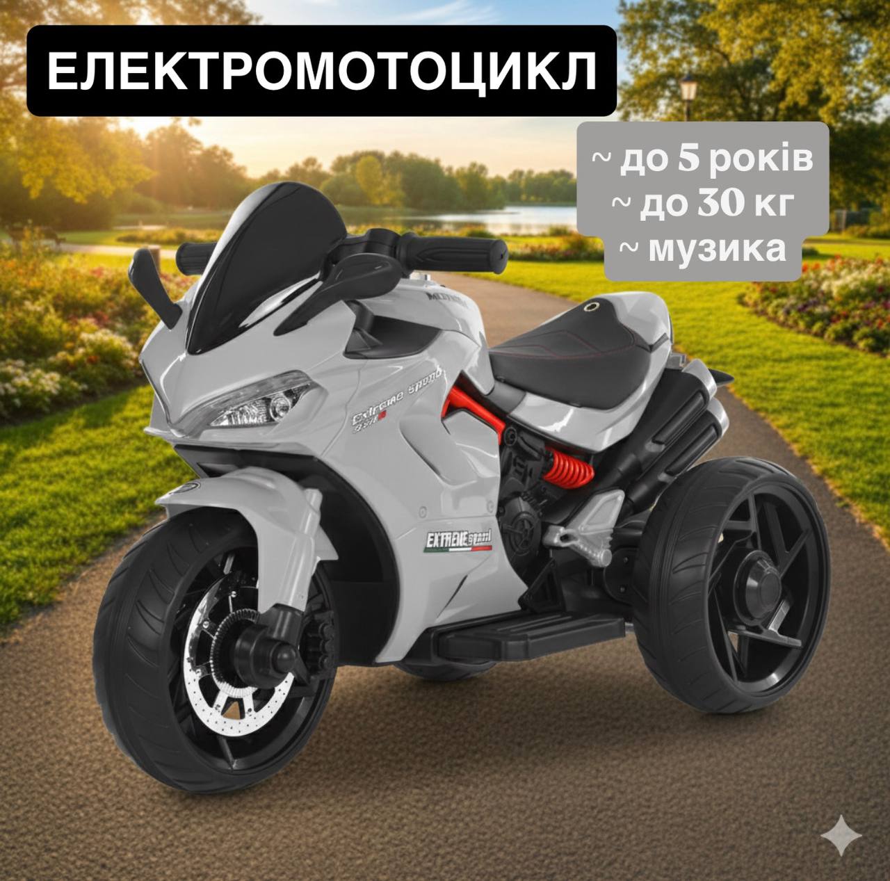 Детский электромотоцикл Bambi трехколесный с резиновыми колесами, белый