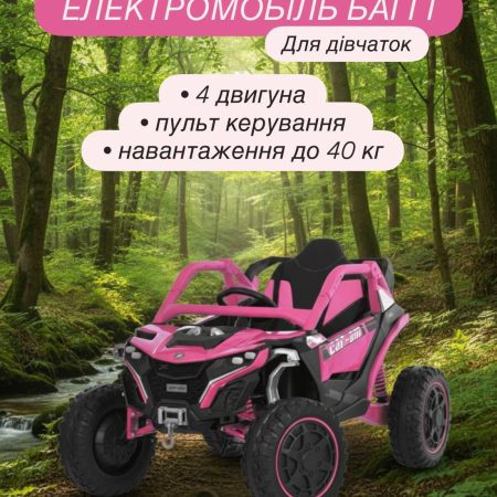 Дитячий електромобіль Bambi Buggi з буксирувальним гаком, рожевий