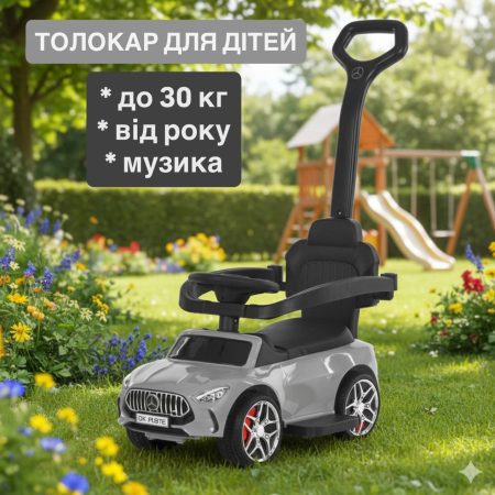 Дитячий толокар Bambi Mercedes з батьківською ручкою, сірий