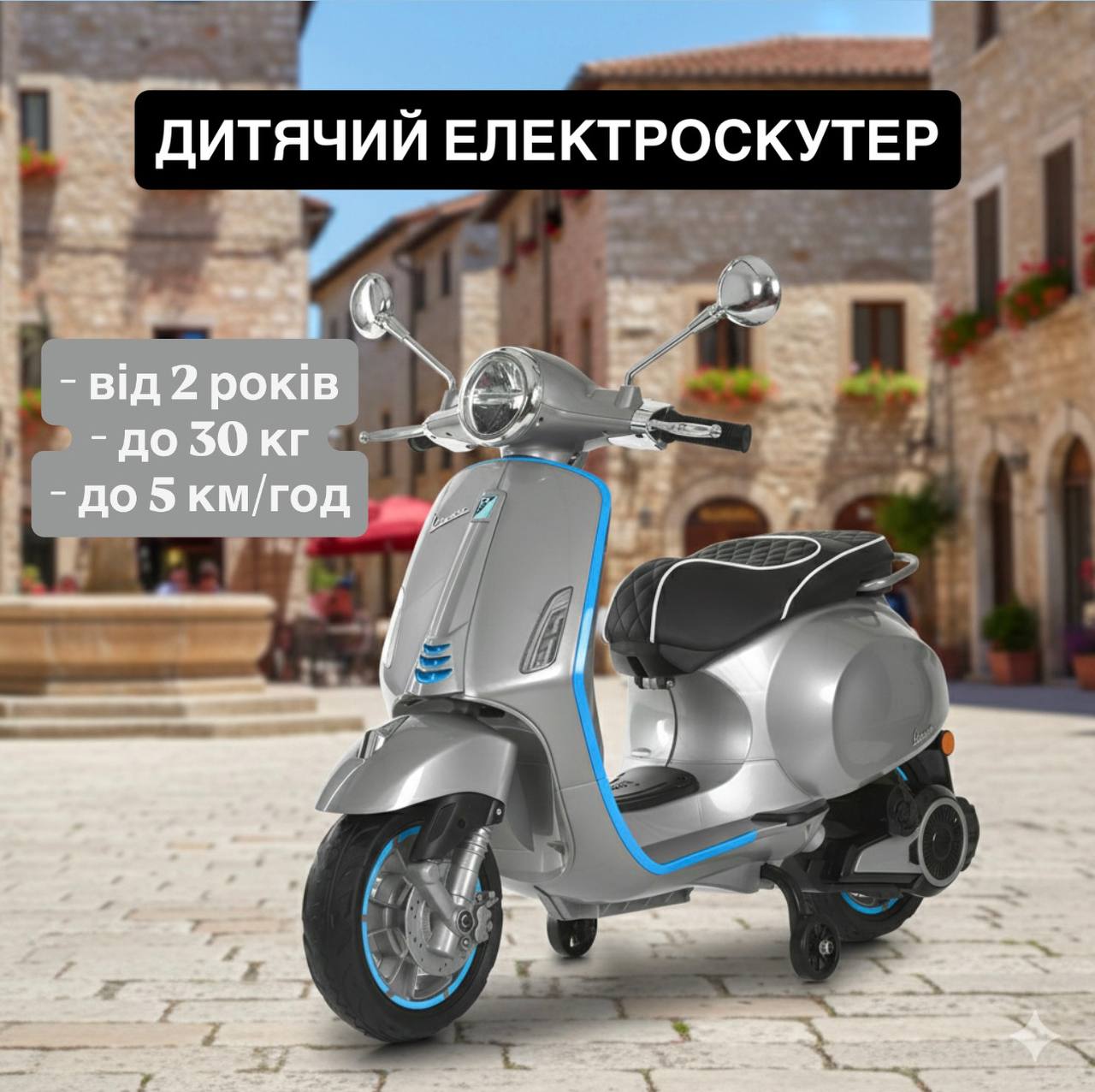 Дитячий електроскутер з додатковими колыщатками та мёяким сидынням, сірий