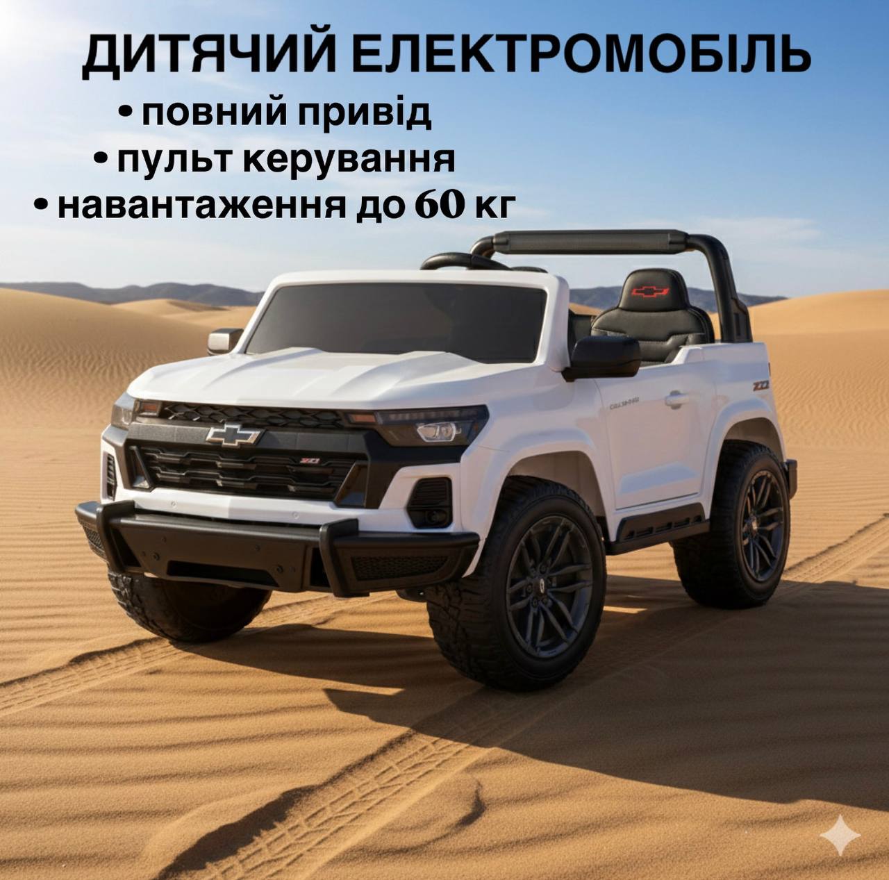 Дитячий електромобіль Bambi Chevrolet з MP3 та ліхтарями, білий
