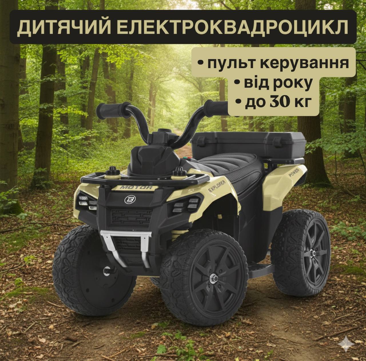 Дитячий квадроцикл Bambi з багажником та EVA колесами, бежевий