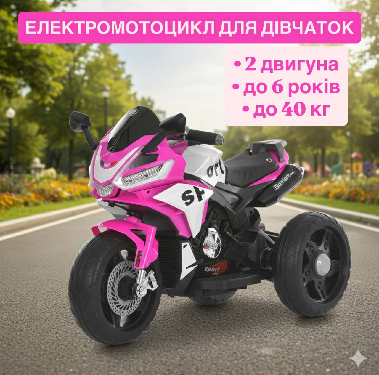 Дитячий електромотоцикл Bambi з EVA колесами, рожевий