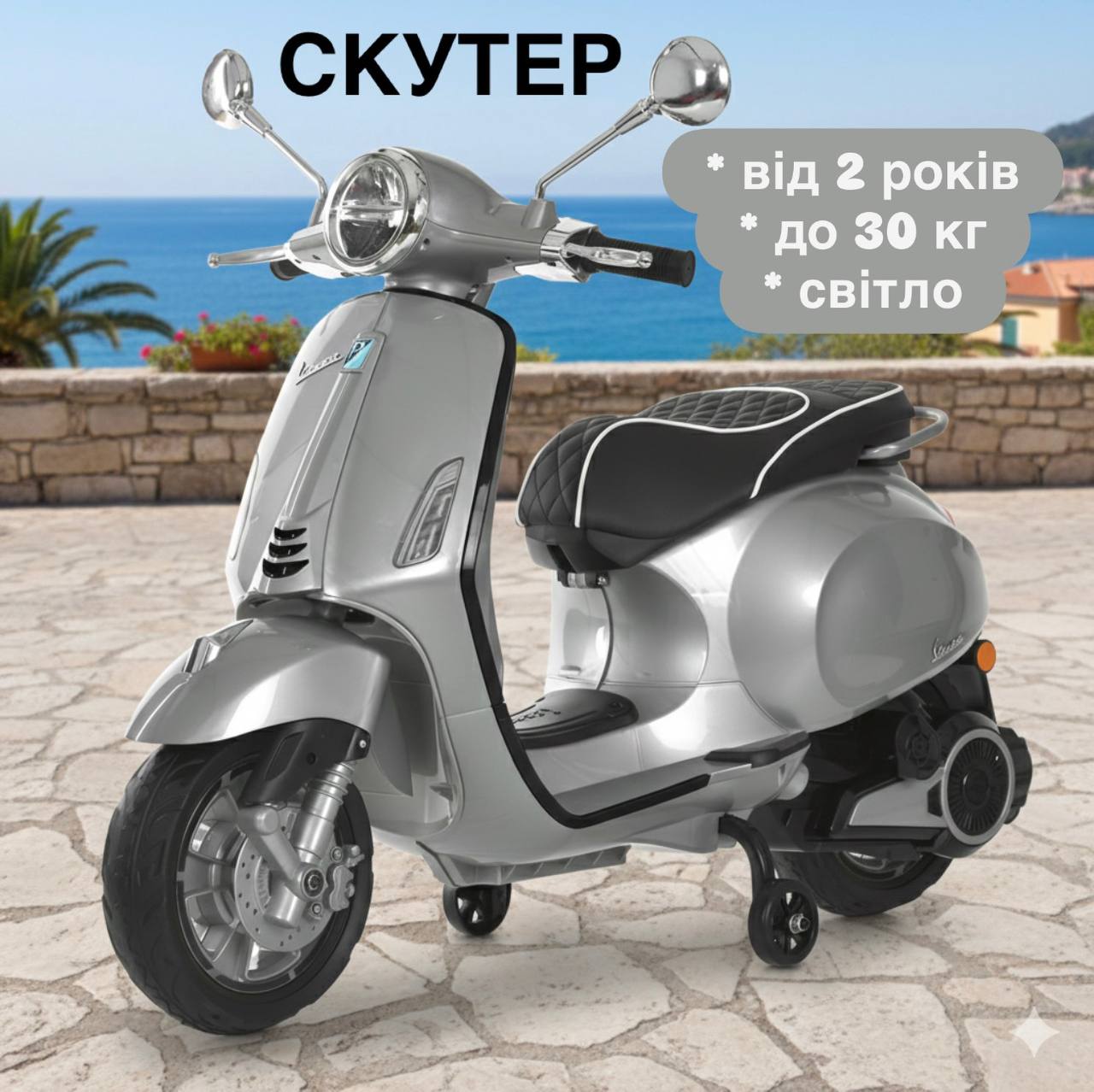 Дитячий електроскутер з додатковими колыщатками та мёяким сидынням, сірий
