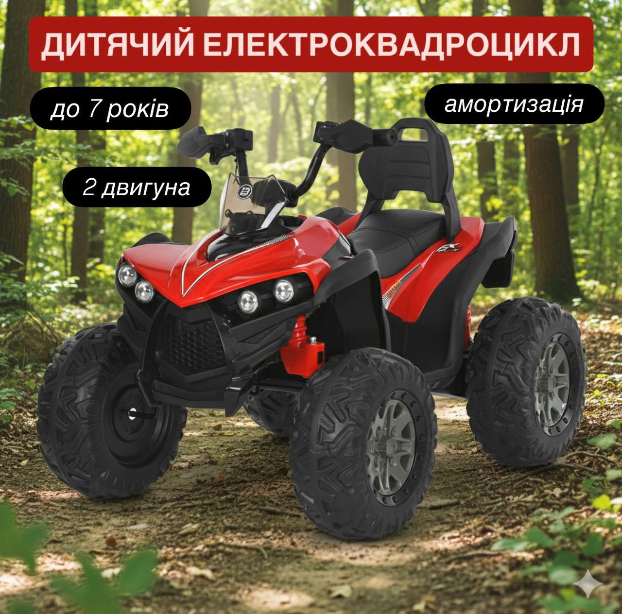 Детский электроквадроцикл Bambi с подвеской и спинкой сиденья, красный