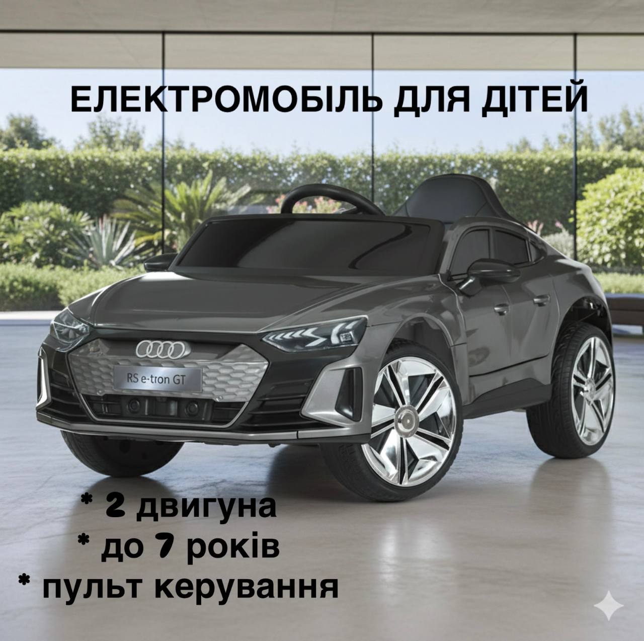 Дитячий електромобіль Audi E-tron Bambi одномісний з пультом керування та автофарбуванням, сірий