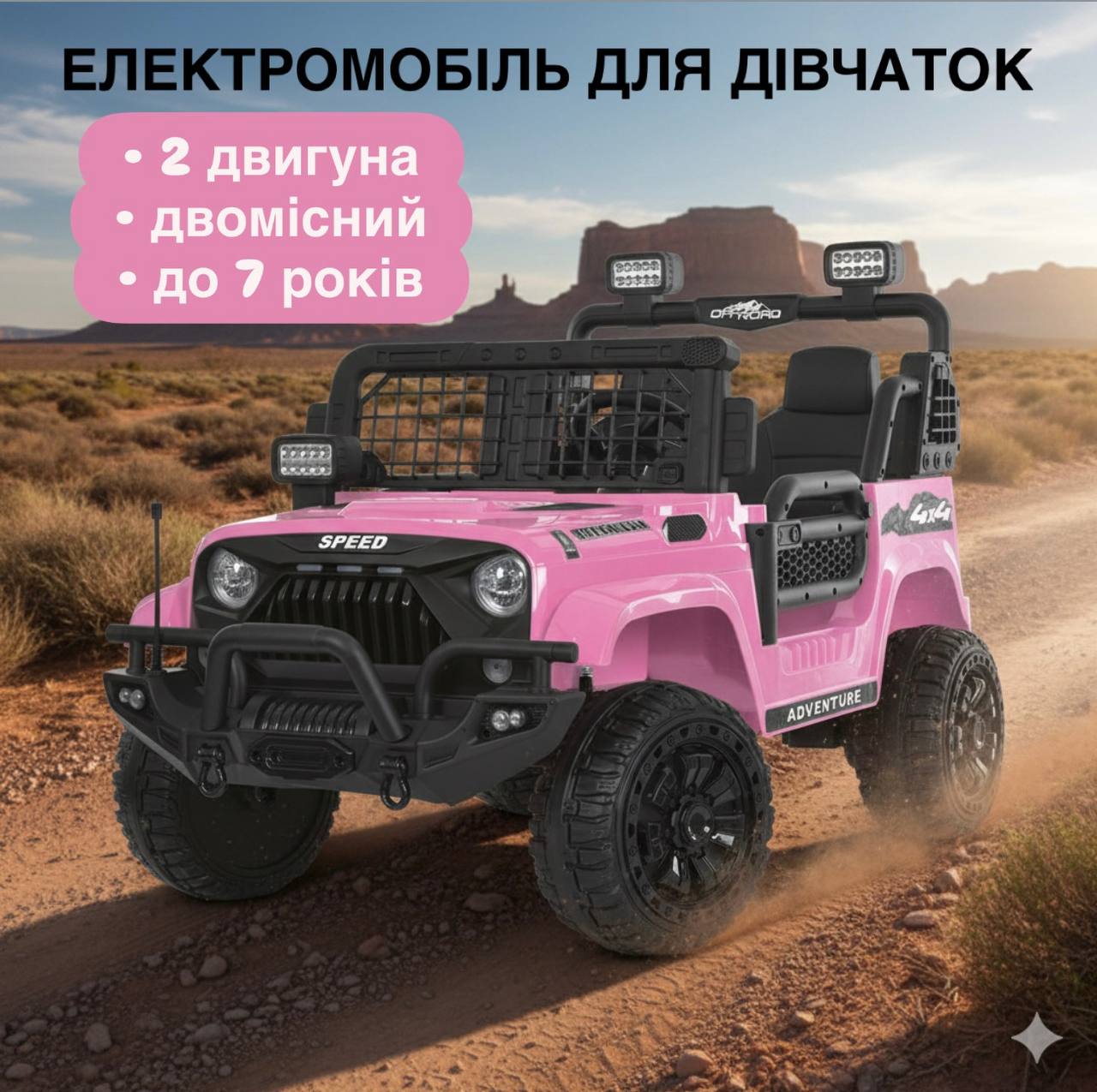 Дитячий джип Bambi двомісний з додатковими ліхтарями, рожевий