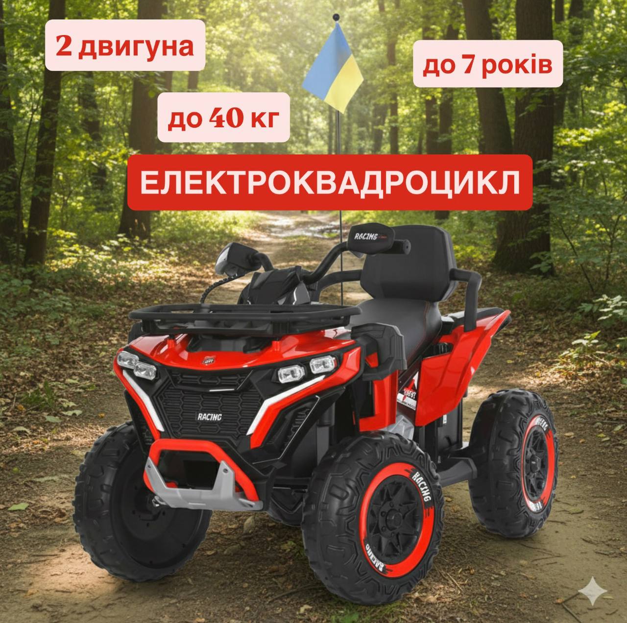 Дитячий електроквадроцикл Bambi з EVA-колесами спинкою та шкіряним сидінням, червоний